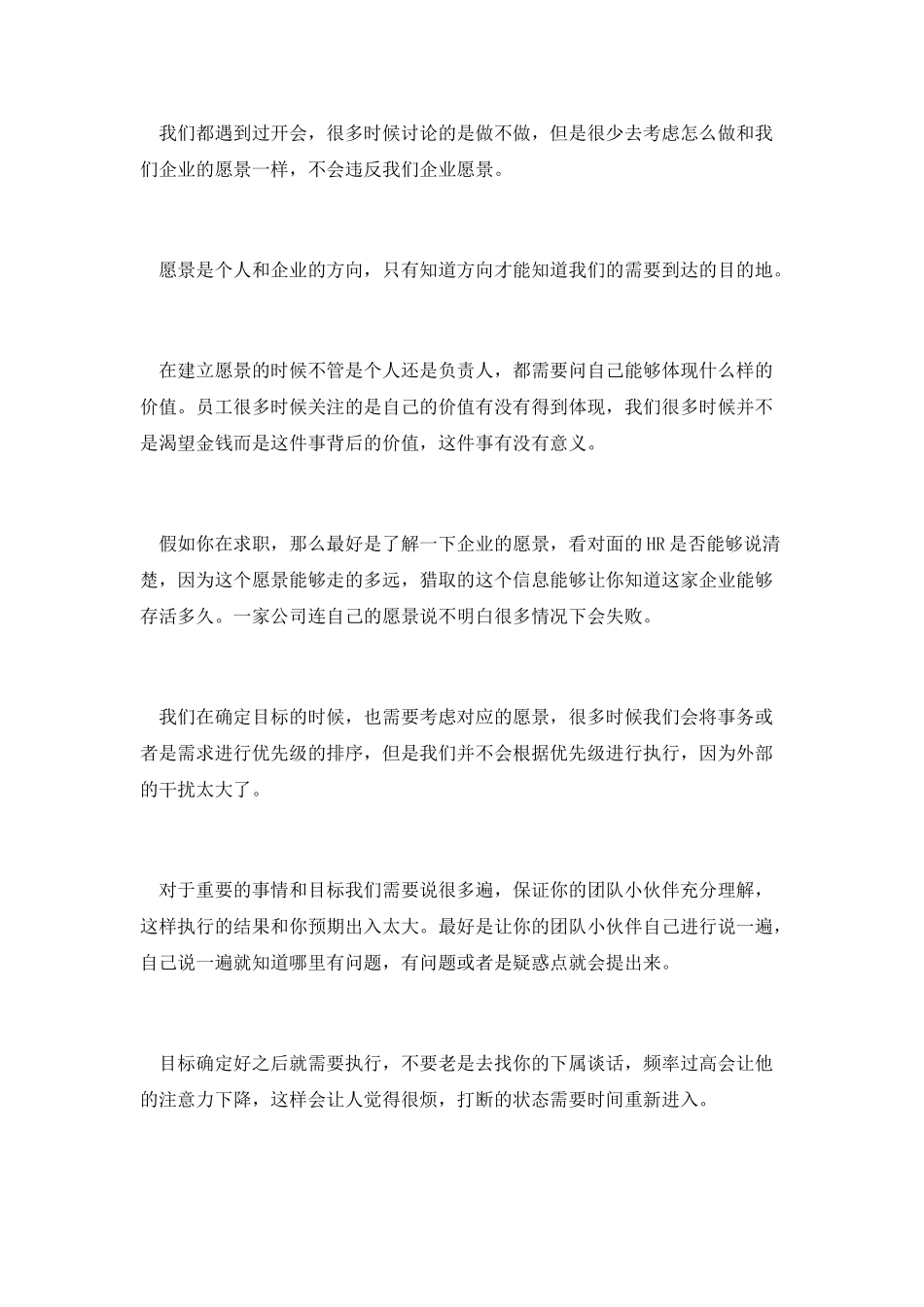 领导力：产品经理的软实力_第3页