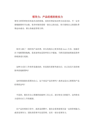 领导力：产品经理的软实力
