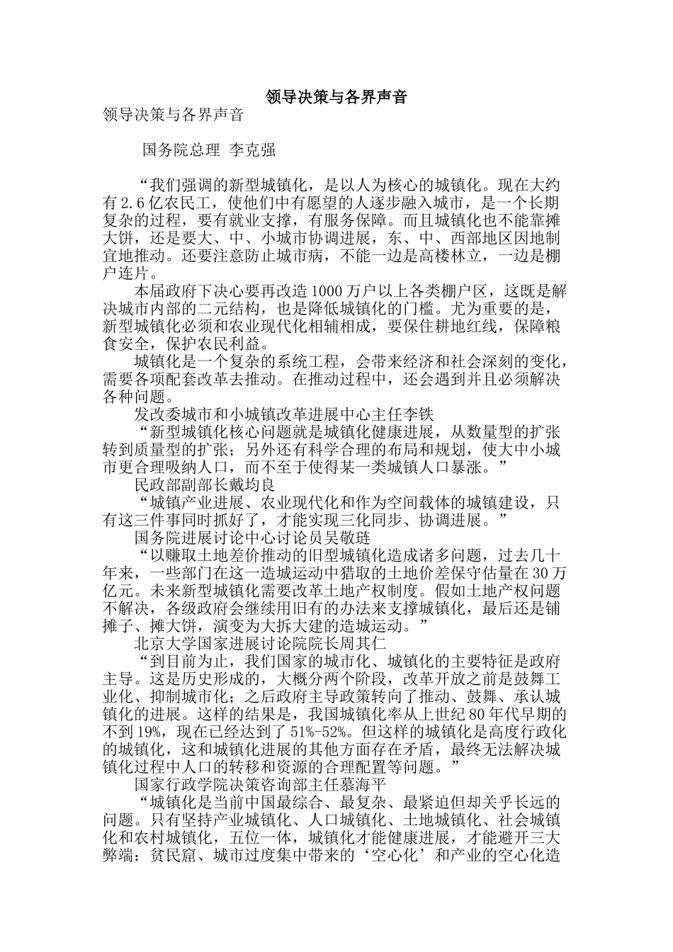 领导决策与各界声音_第1页