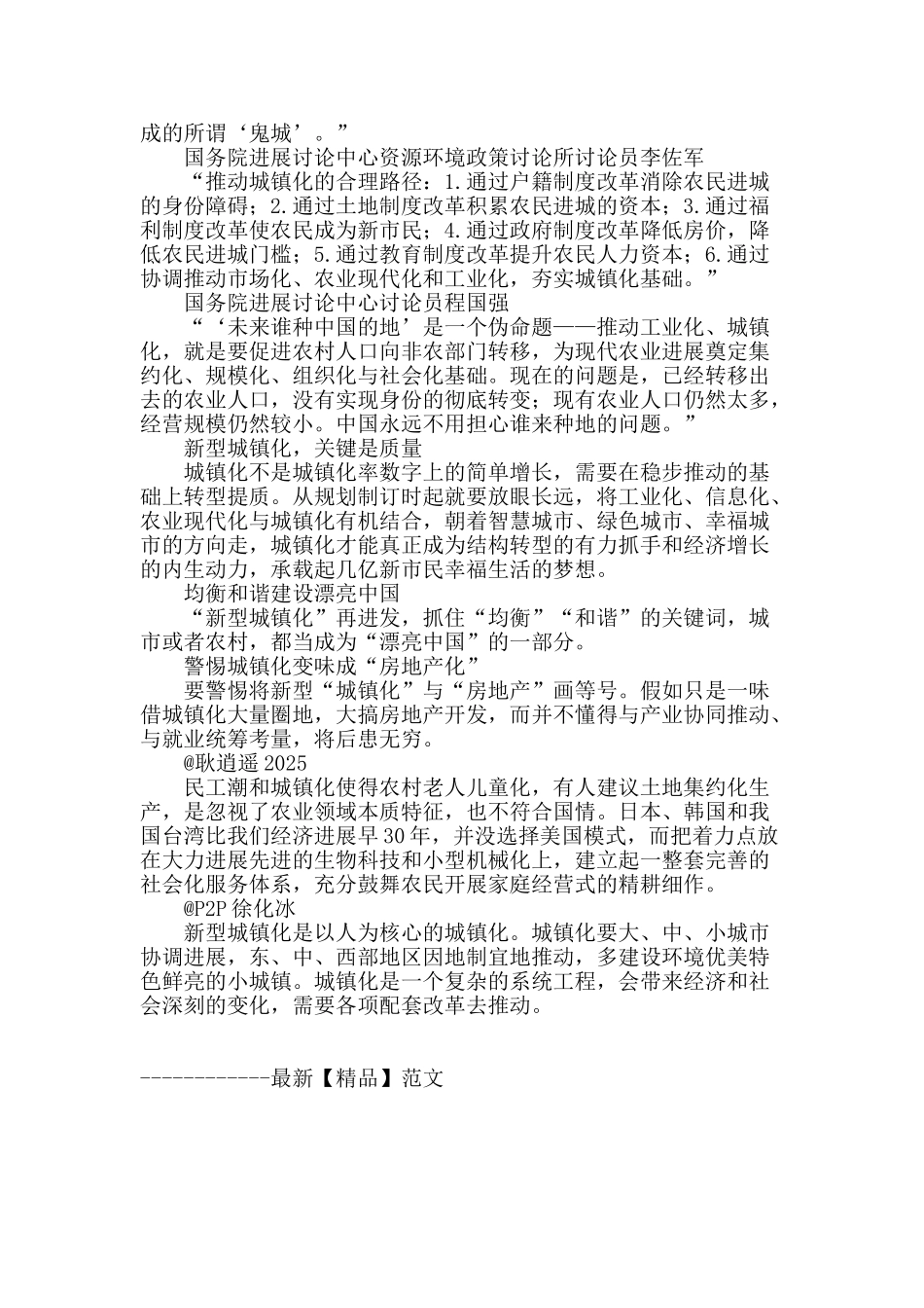 领导决策与各界声音_第2页