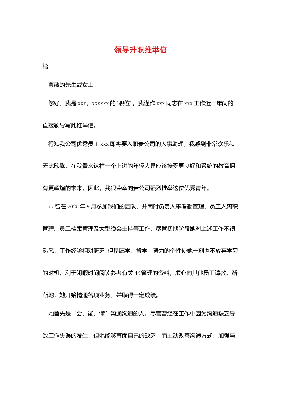 领导升职推荐信_第1页