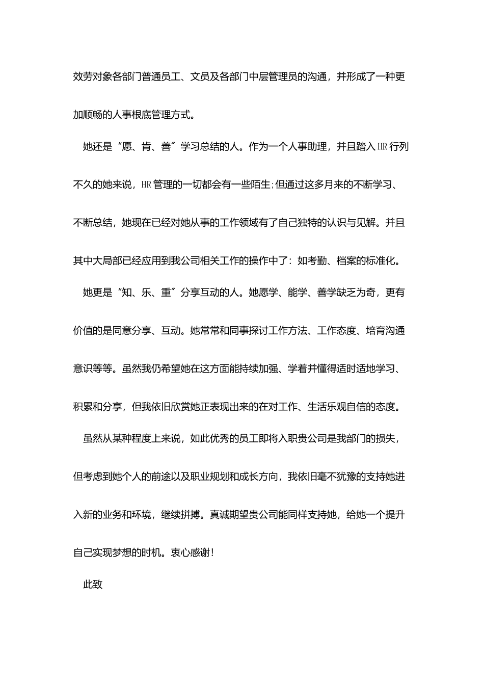 领导升职推荐信_第2页