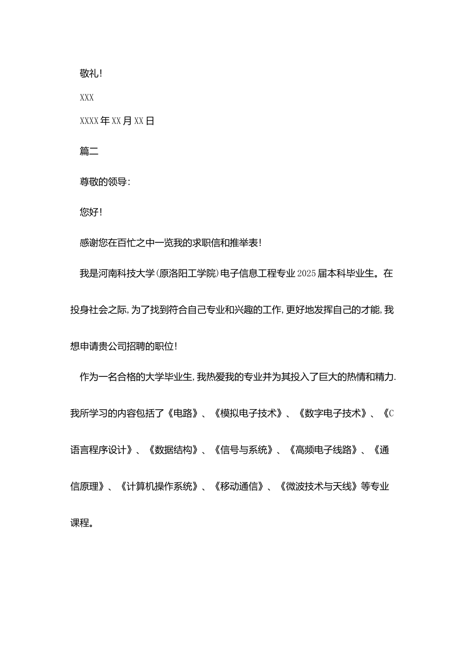 领导升职推荐信_第3页