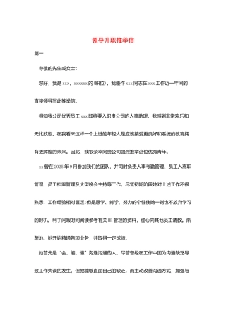 领导升职推荐信