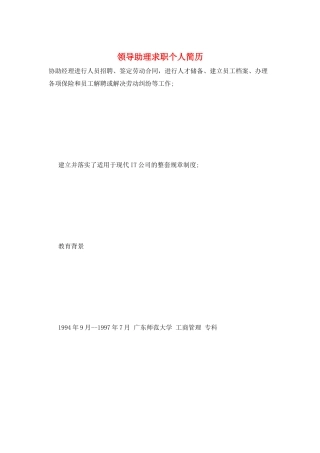 领导助理求职个人简历