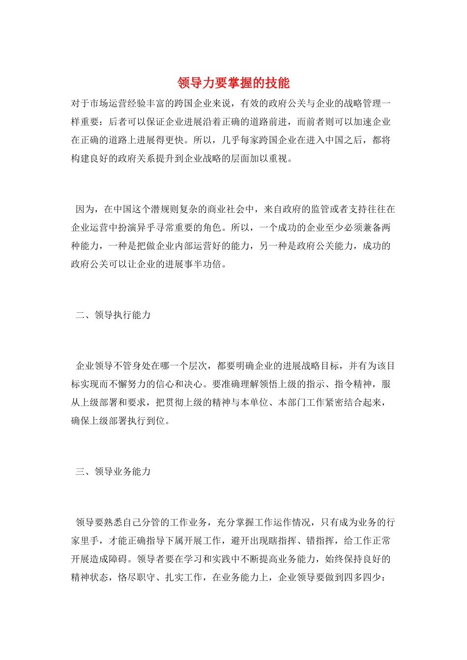 领导力要掌握的技能_第1页