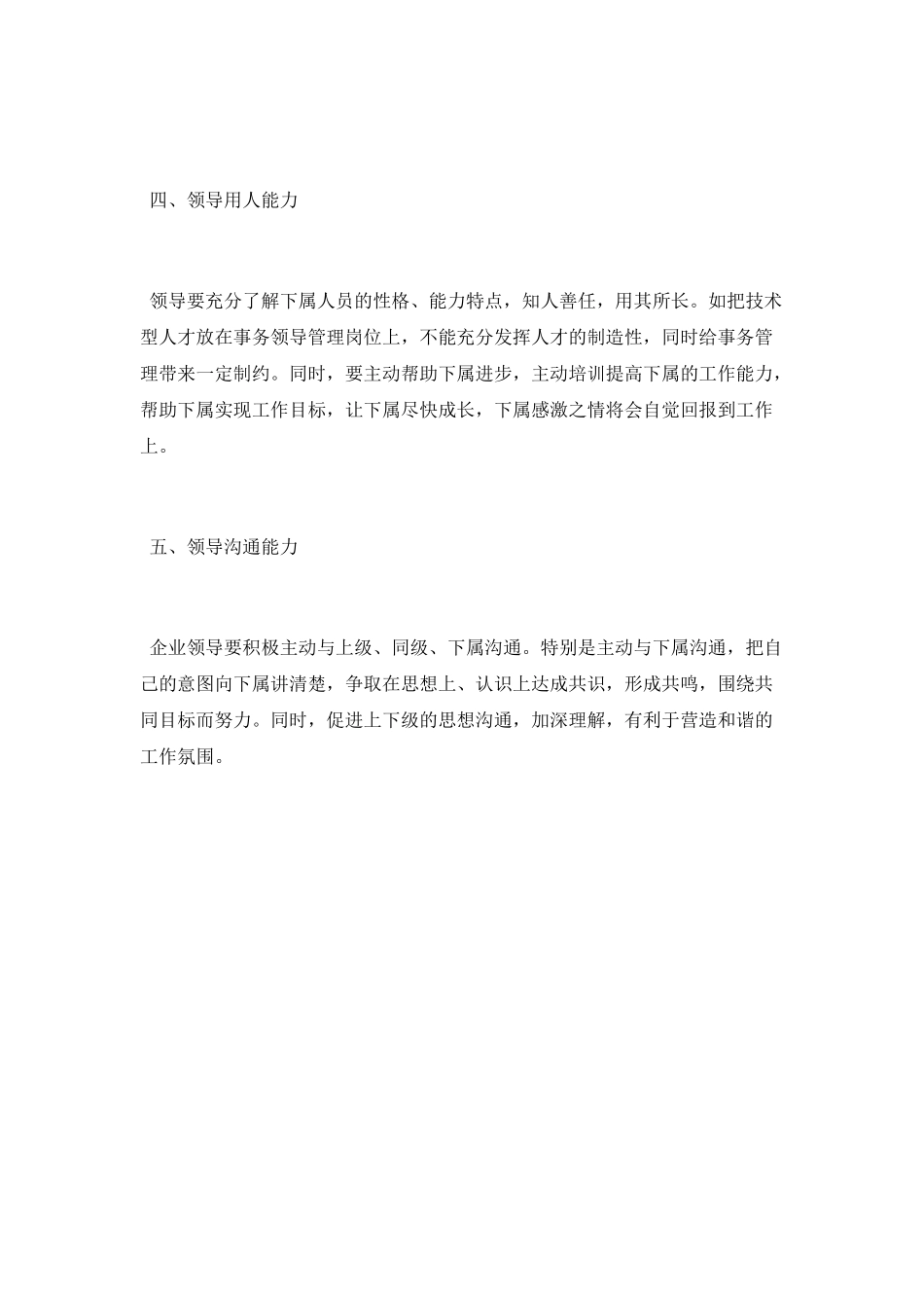 领导力要掌握的技能_第2页