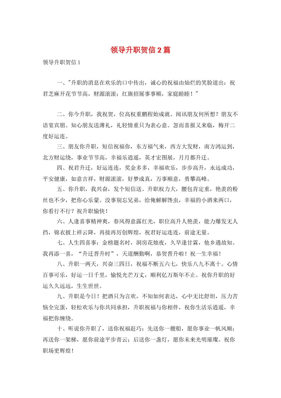 领导升职贺信2篇_第1页