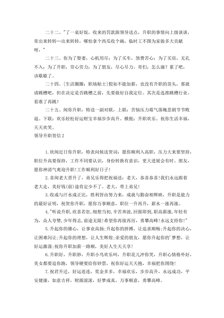 领导升职贺信2篇_第3页