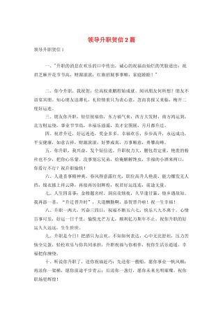 领导升职贺信2篇