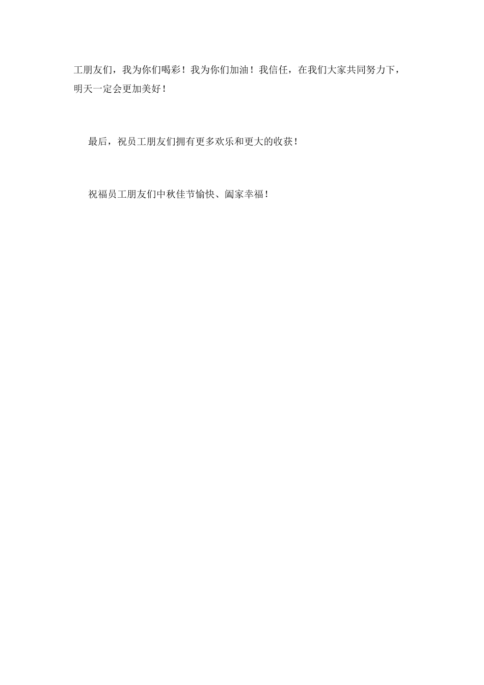 领导在中秋节的讲话稿范文(一)_第2页
