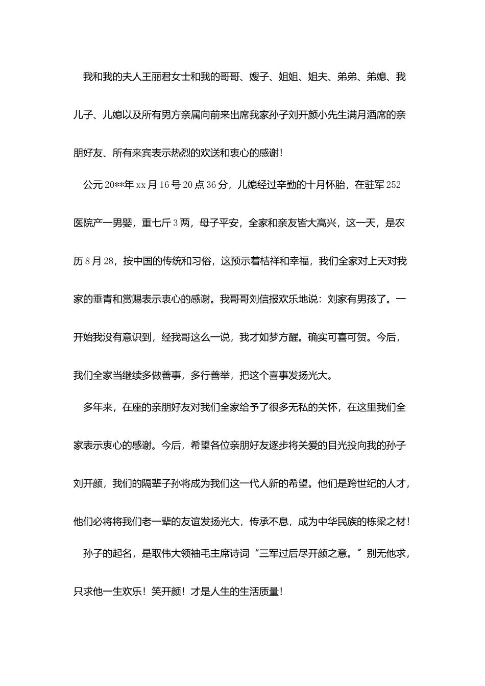 领导孙子满月贺词_第2页