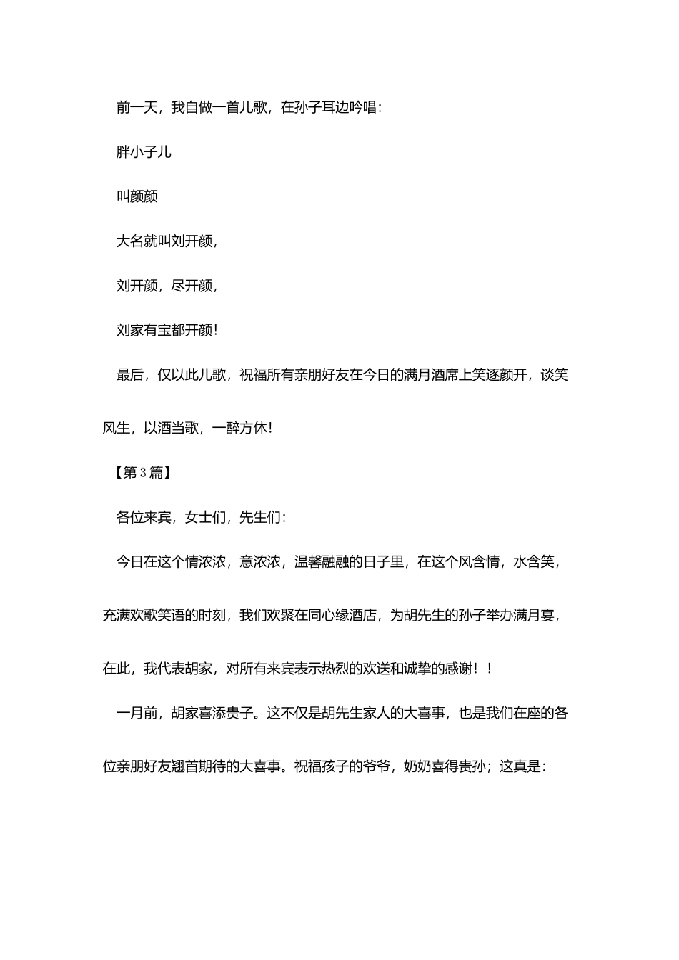 领导孙子满月贺词_第3页