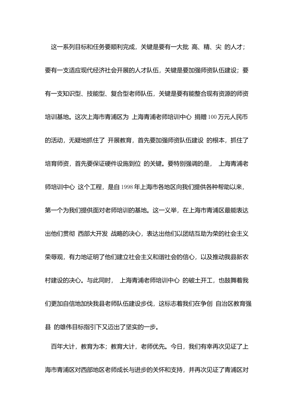 领导在教师培训中心奠基仪式的讲话_第2页