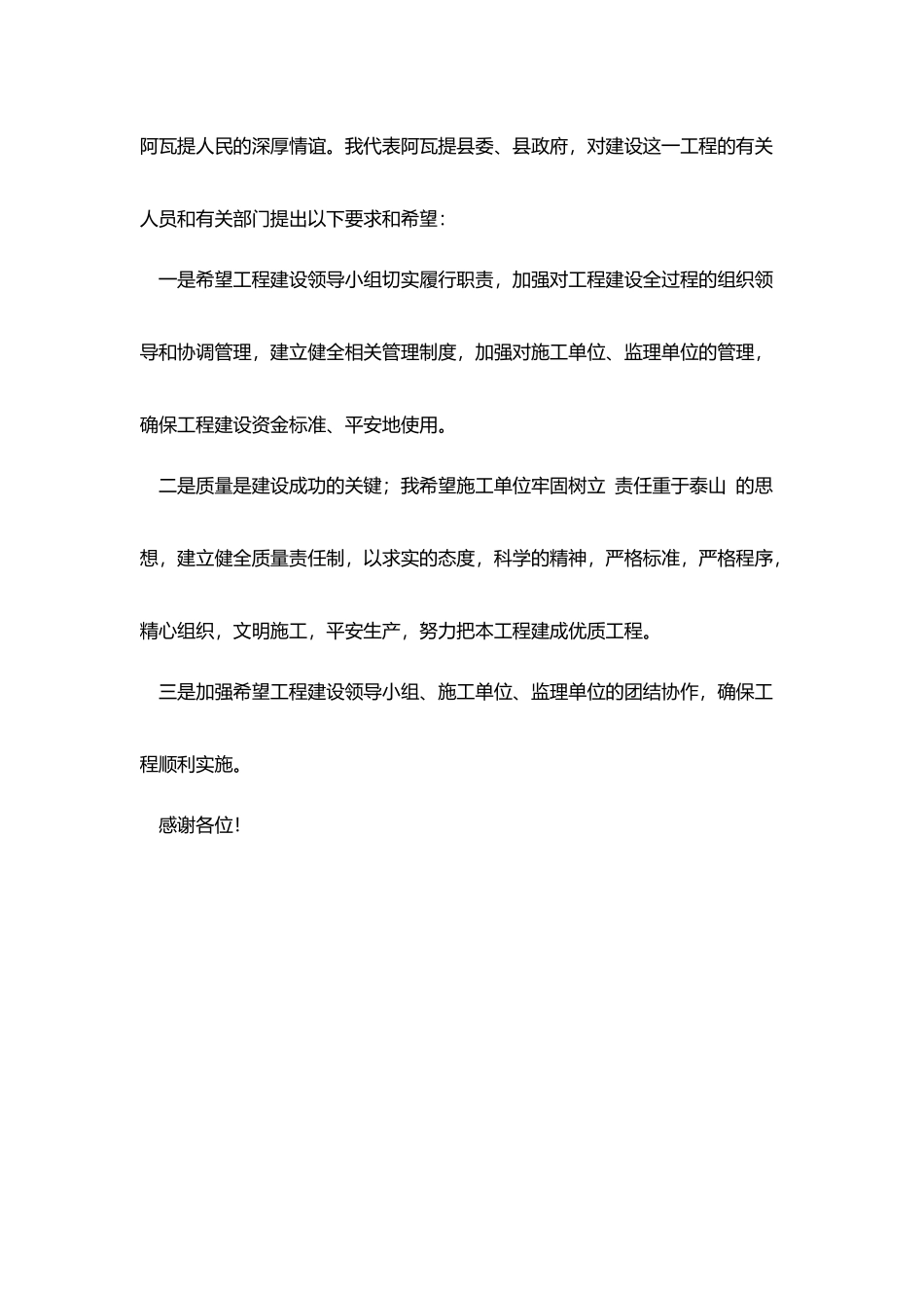 领导在教师培训中心奠基仪式的讲话_第3页