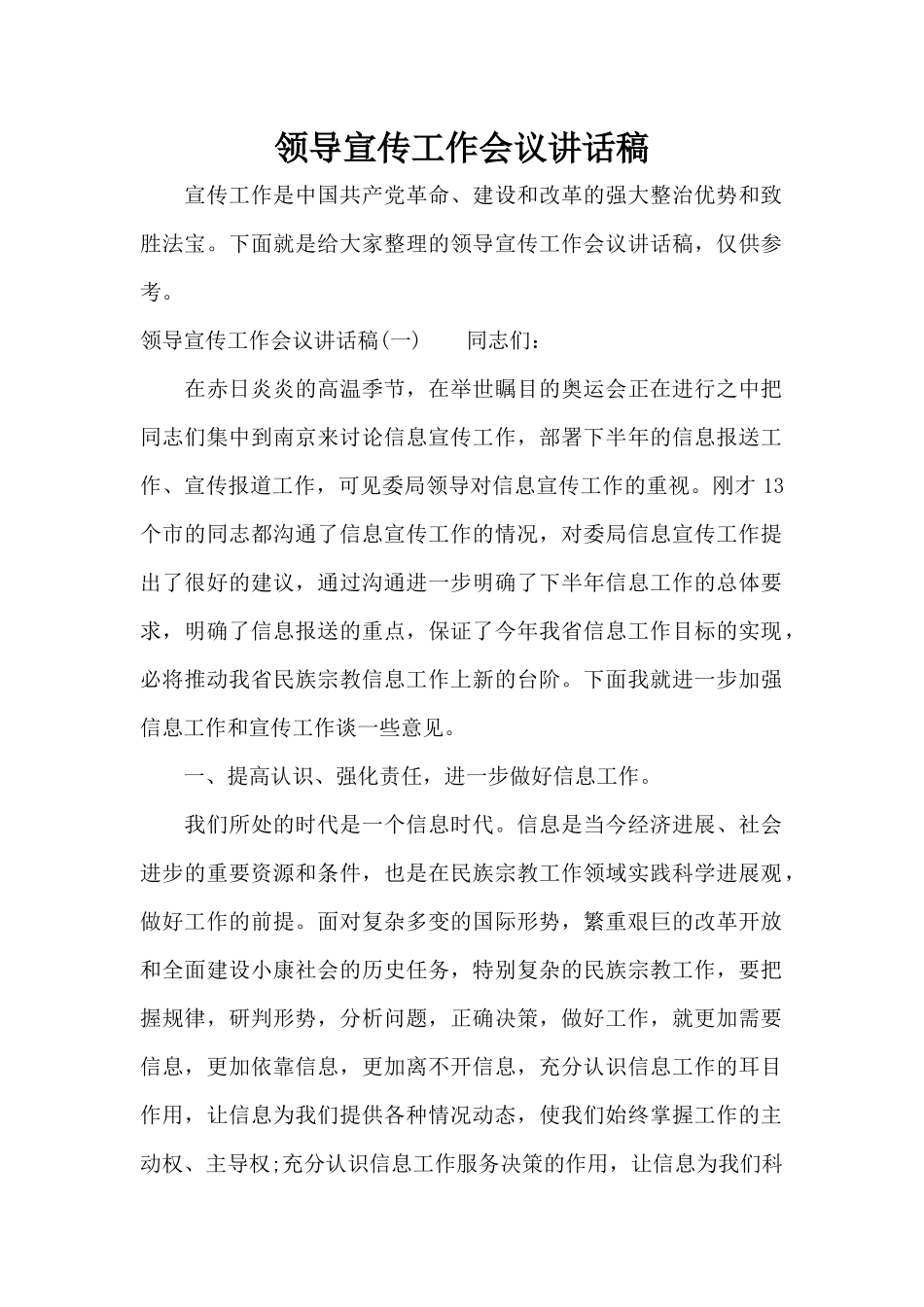 领导宣传工作会议讲话稿（标准版）_第1页