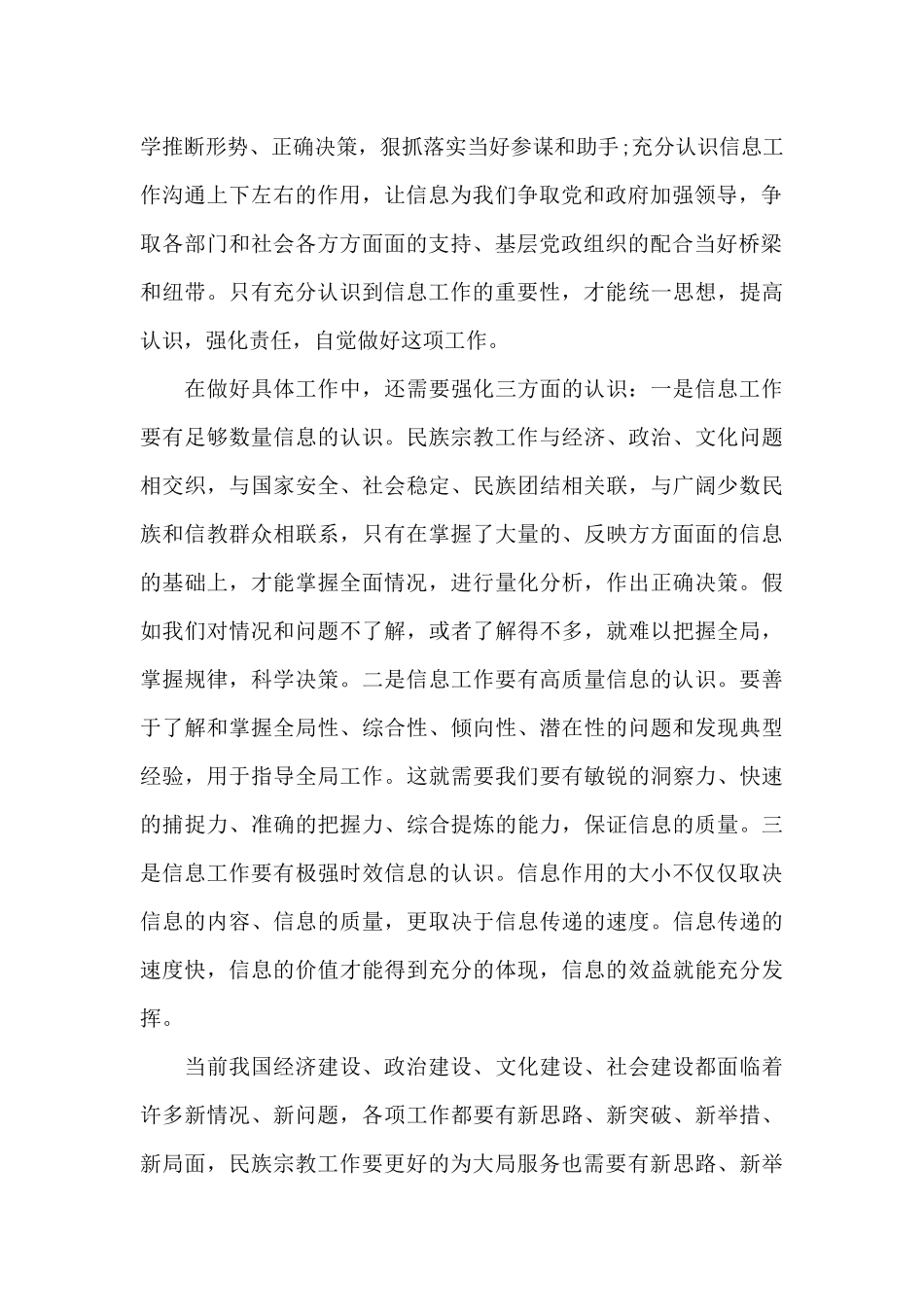 领导宣传工作会议讲话稿（标准版）_第2页