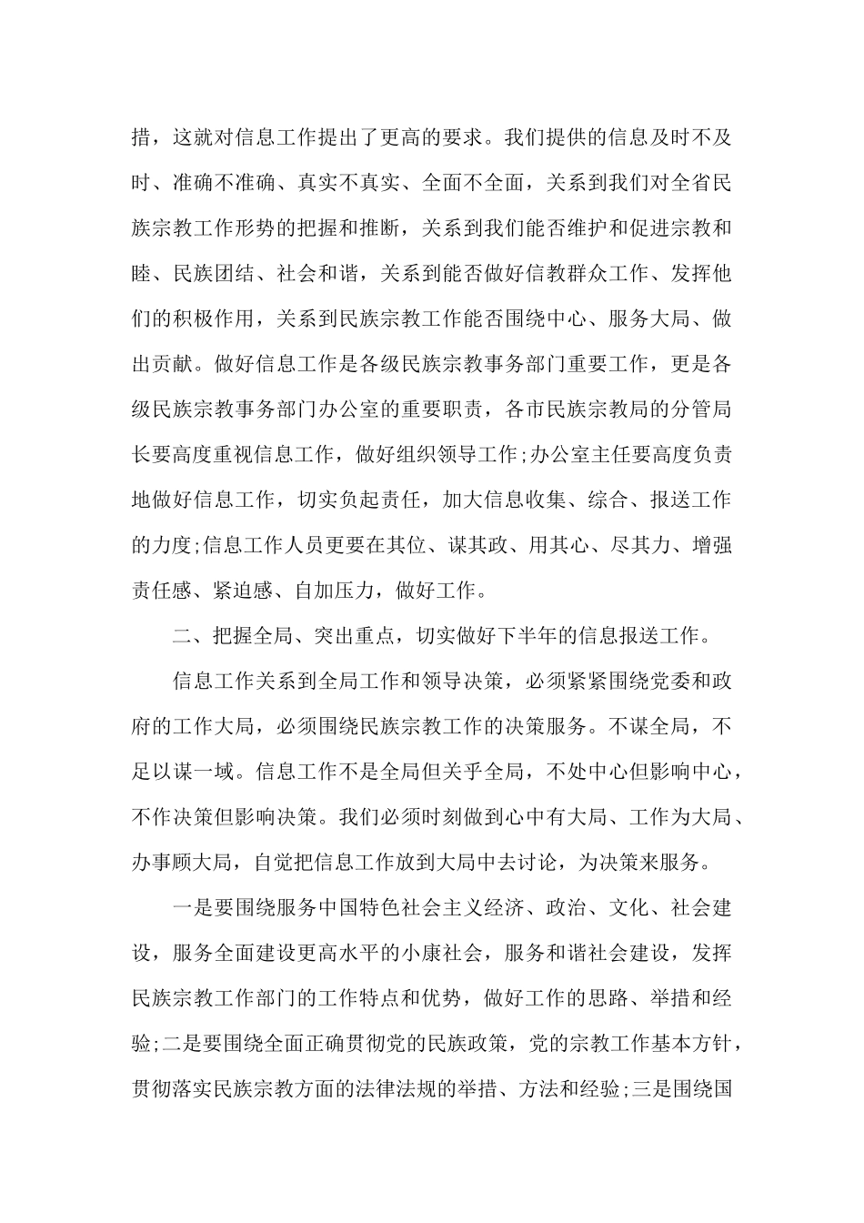 领导宣传工作会议讲话稿（标准版）_第3页