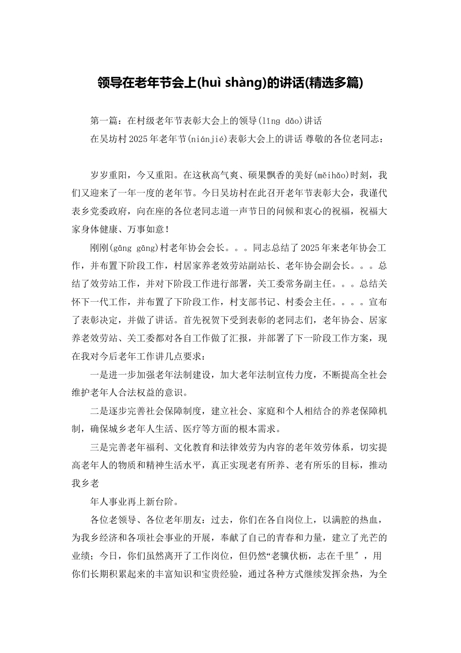 领导在老年节会上的讲话_第1页