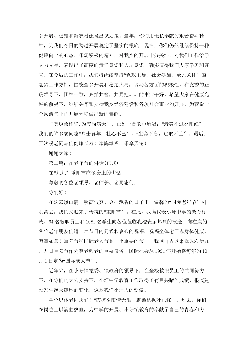 领导在老年节会上的讲话_第2页