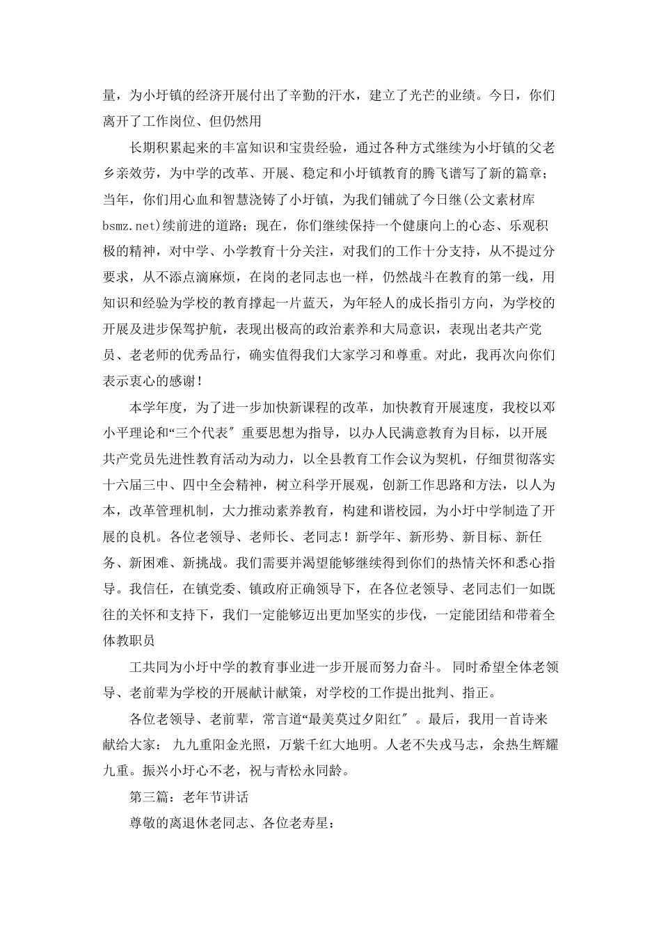 领导在老年节会上的讲话_第3页