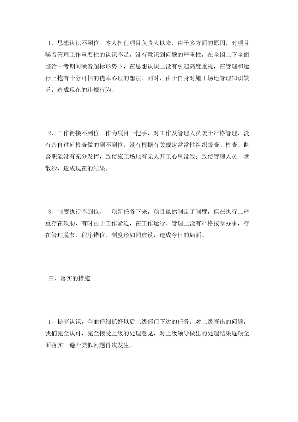 领导工作失职失误的检讨书范文_第3页