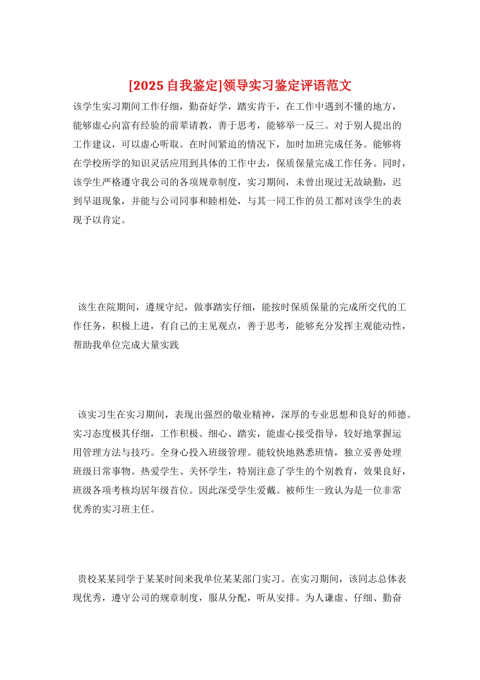 领导实习鉴定评语范文_第1页