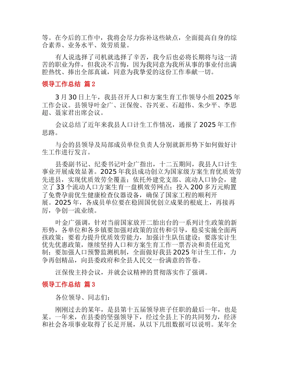 领导工作总结六篇_第2页