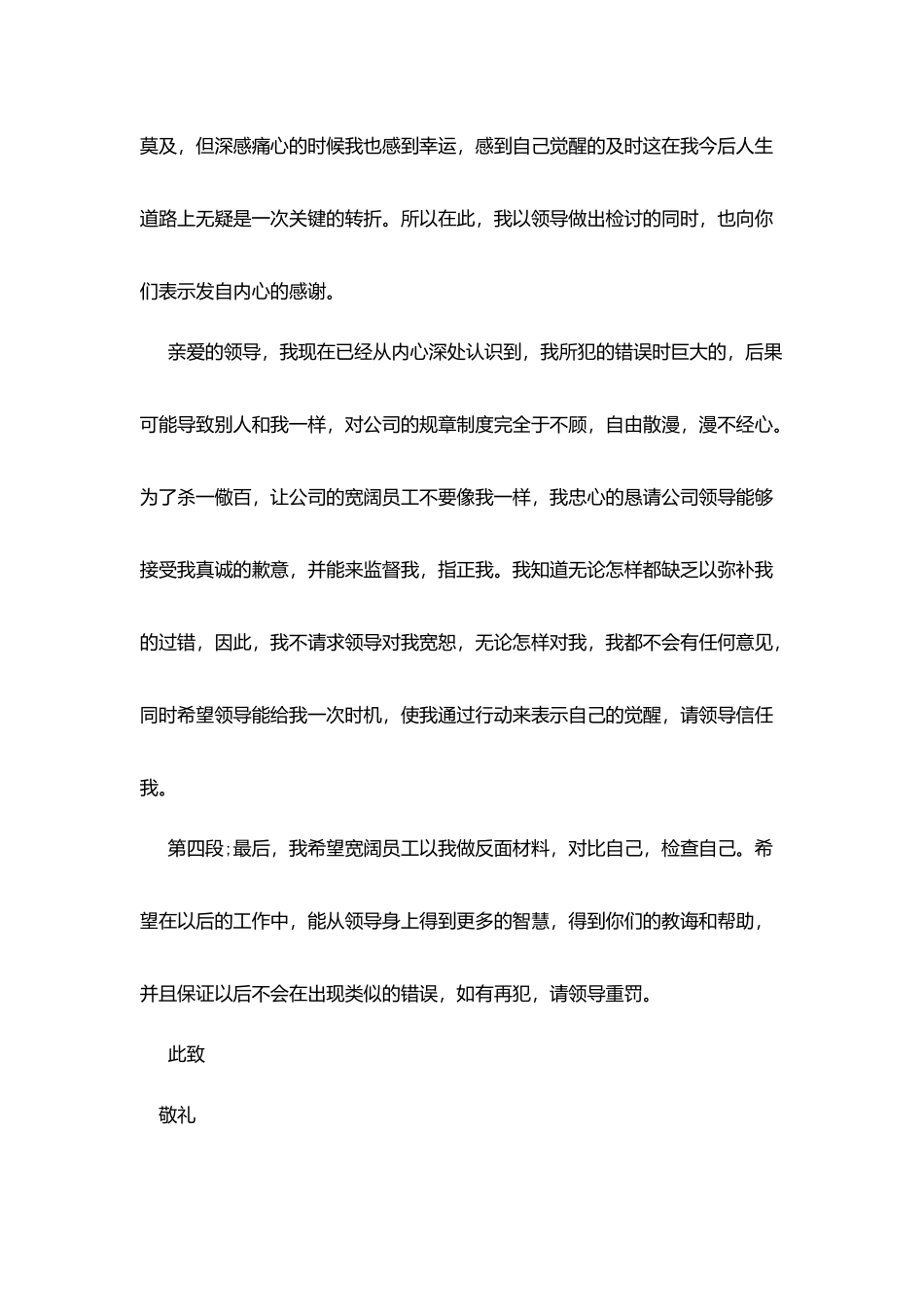 领导工作检讨书范文_第2页