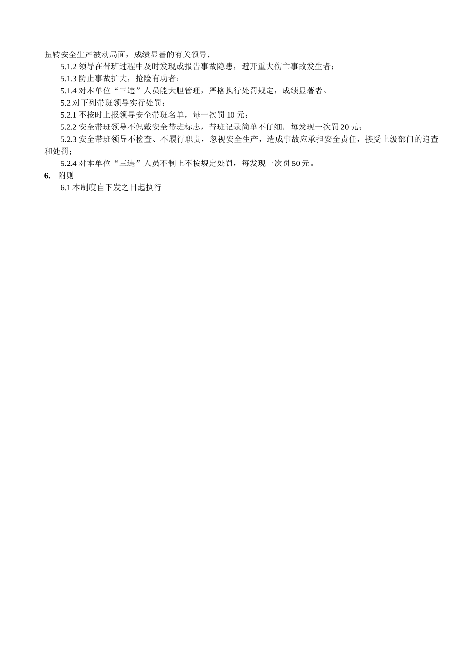 领导带班作业制度 _第2页