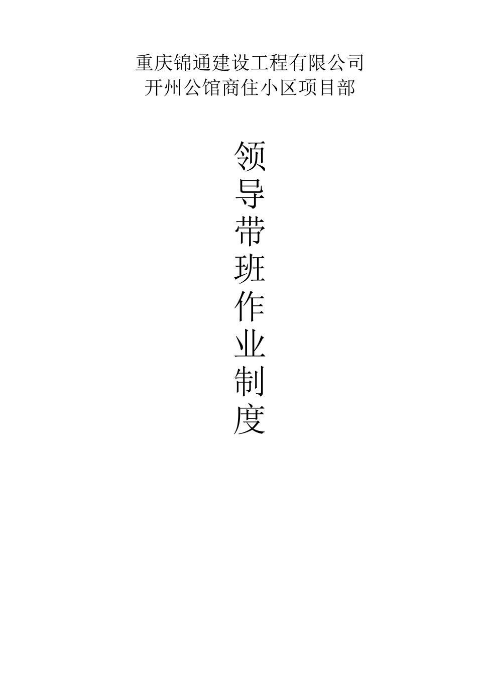 领导带班作业制度 _第3页