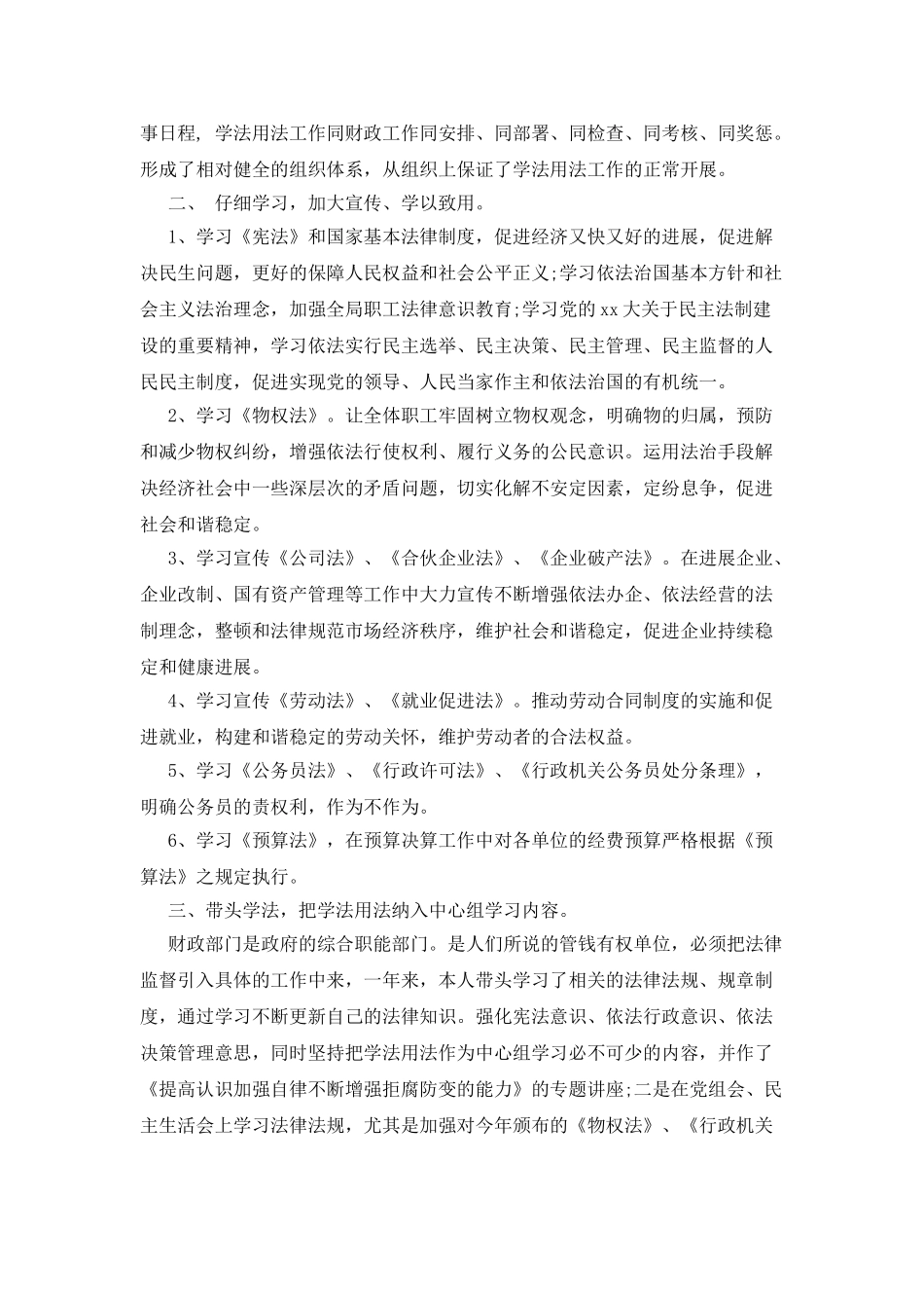 领导干部个人述法报告三篇_第2页