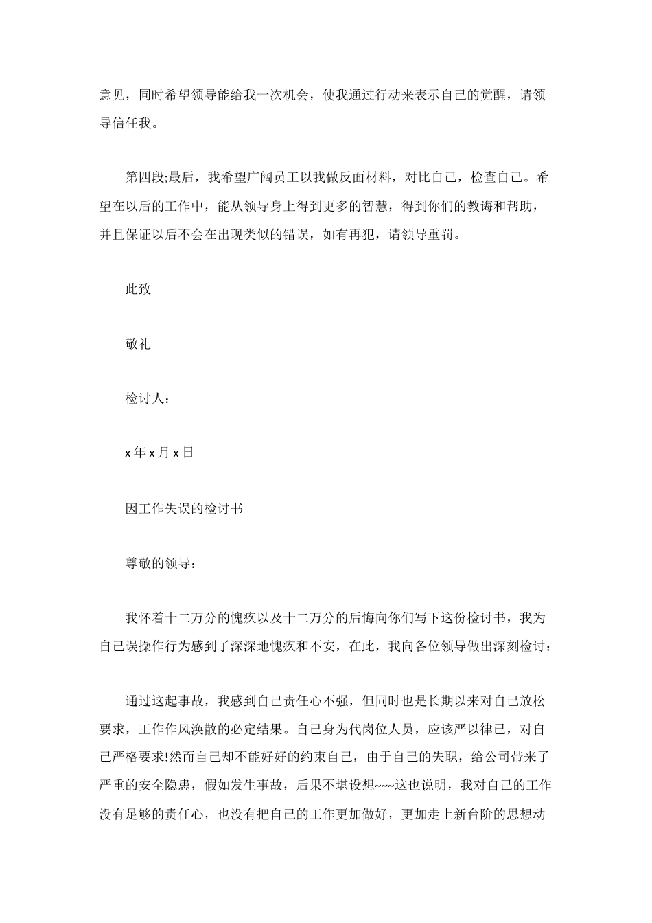 领导工作失职检讨书范文500_第2页