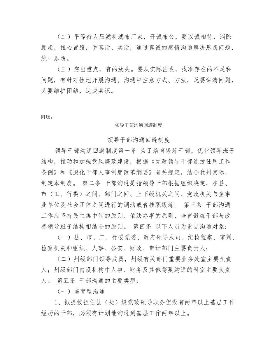 领导干部交心谈心制度_第2页