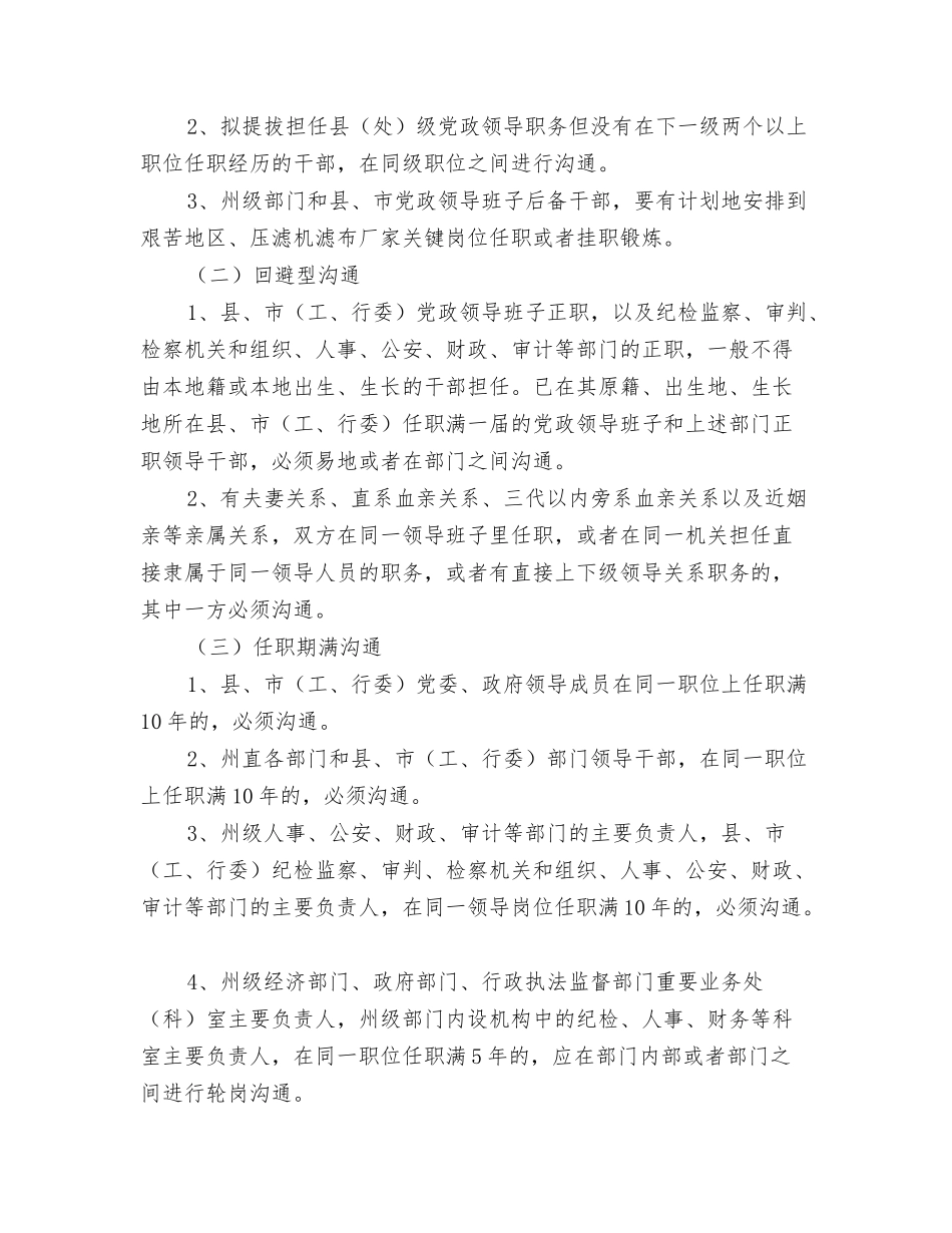 领导干部交心谈心制度_第3页