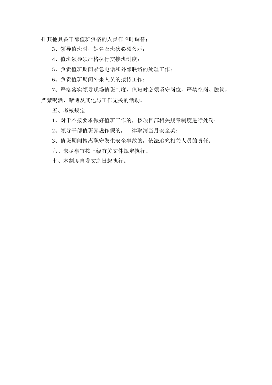 领导干部值班管理制度 _第2页