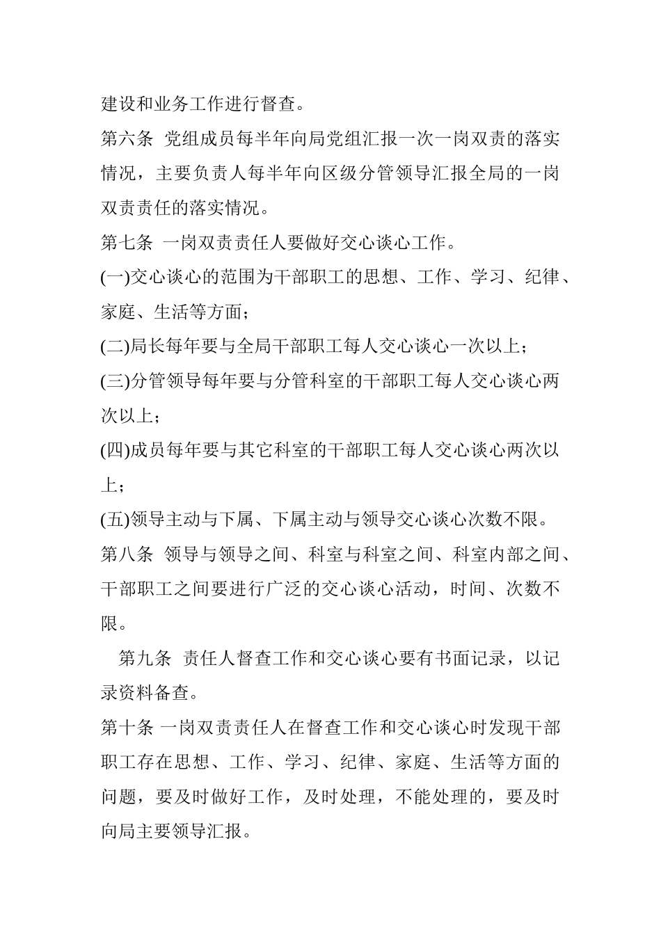 领导干部一岗双责制度 _第2页