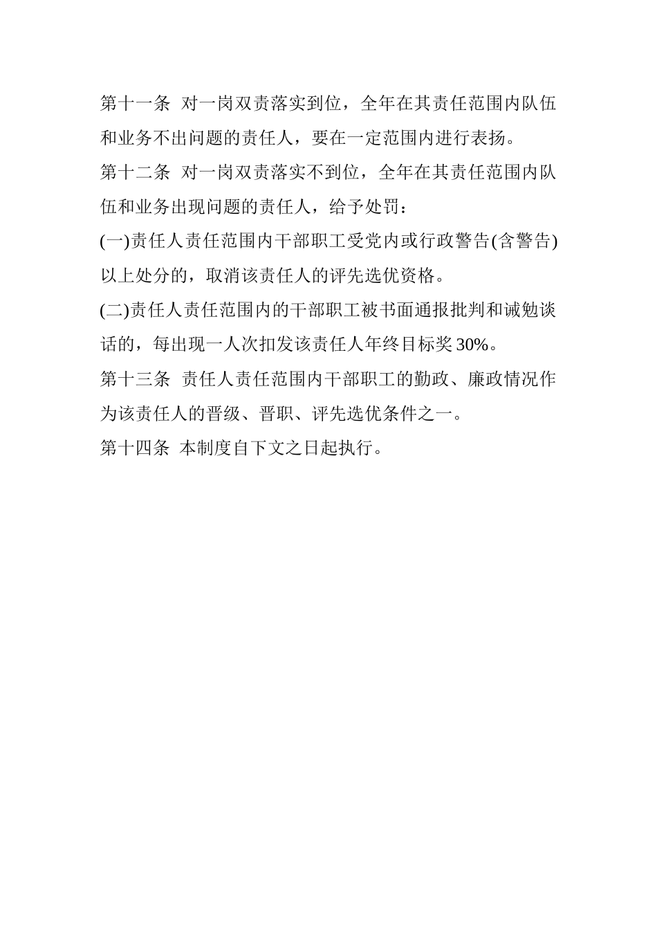 领导干部一岗双责制度 _第3页