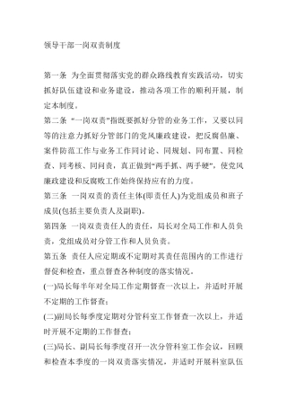领导干部一岗双责制度 