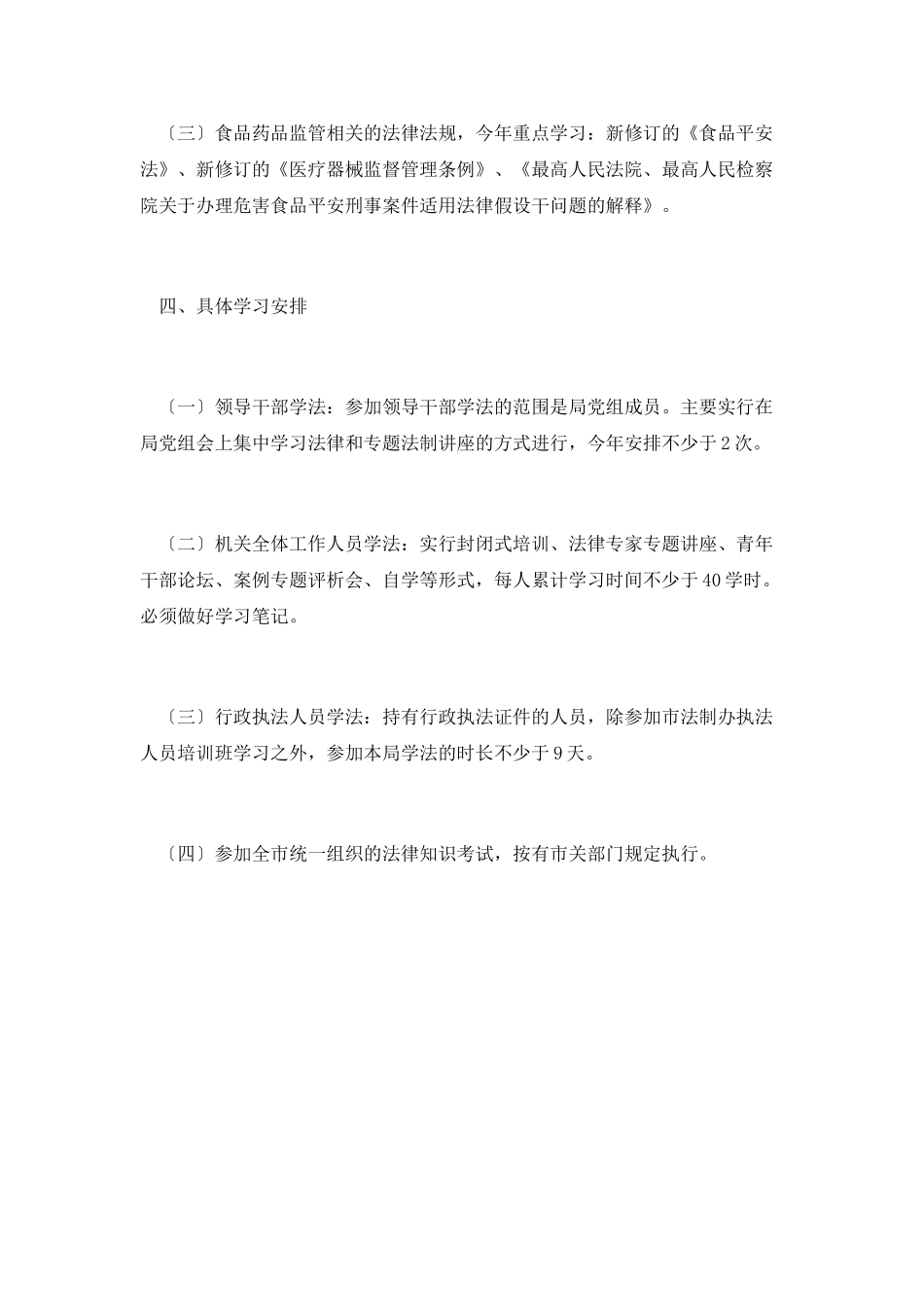 领导干部及工作人员学法计划_第2页
