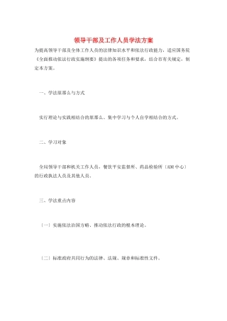 领导干部及工作人员学法计划