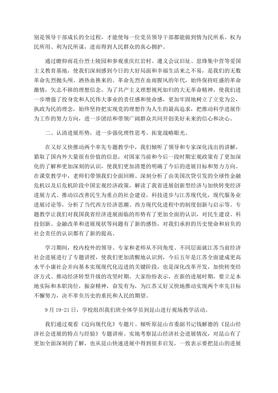 领导干部党校学习总结_第2页