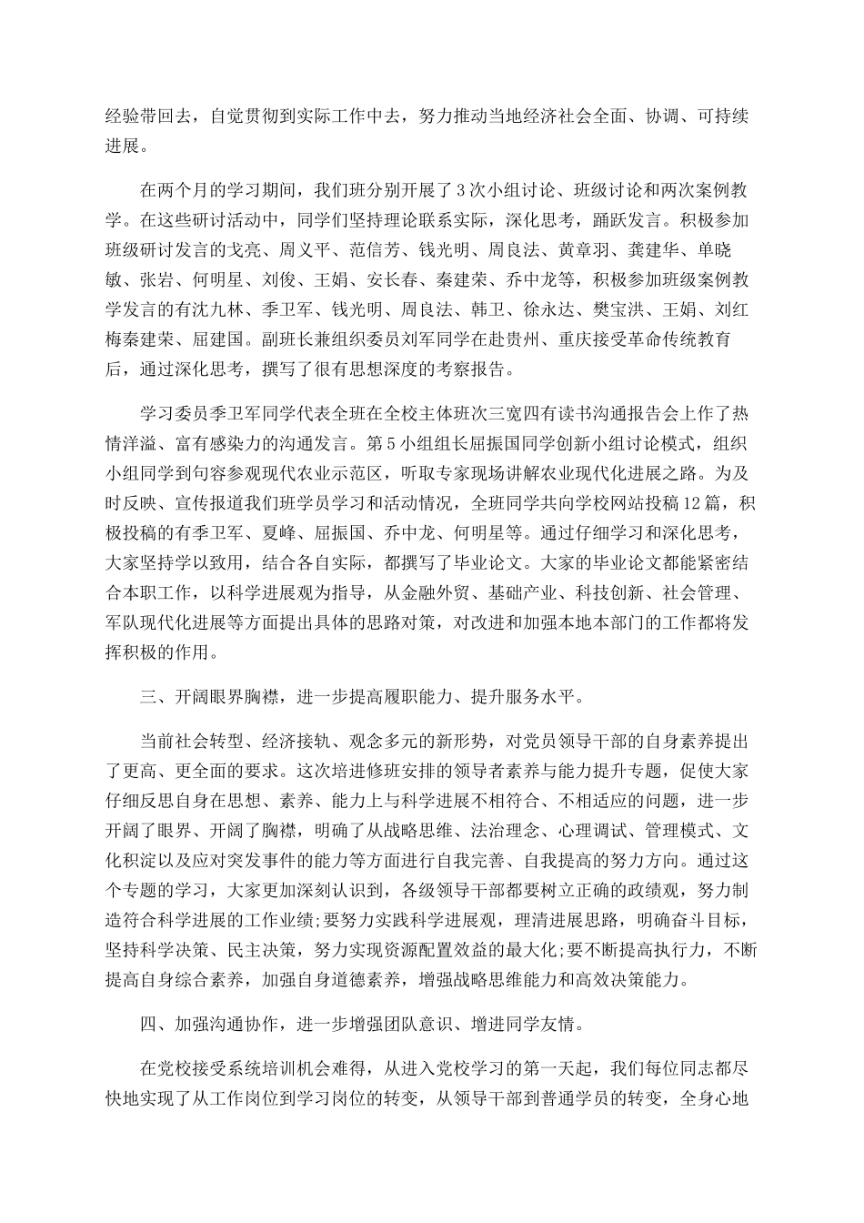 领导干部党校学习总结_第3页