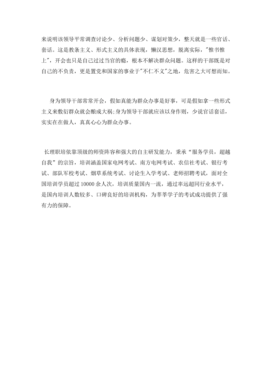 领导干部学习八项规定心得体会_第2页