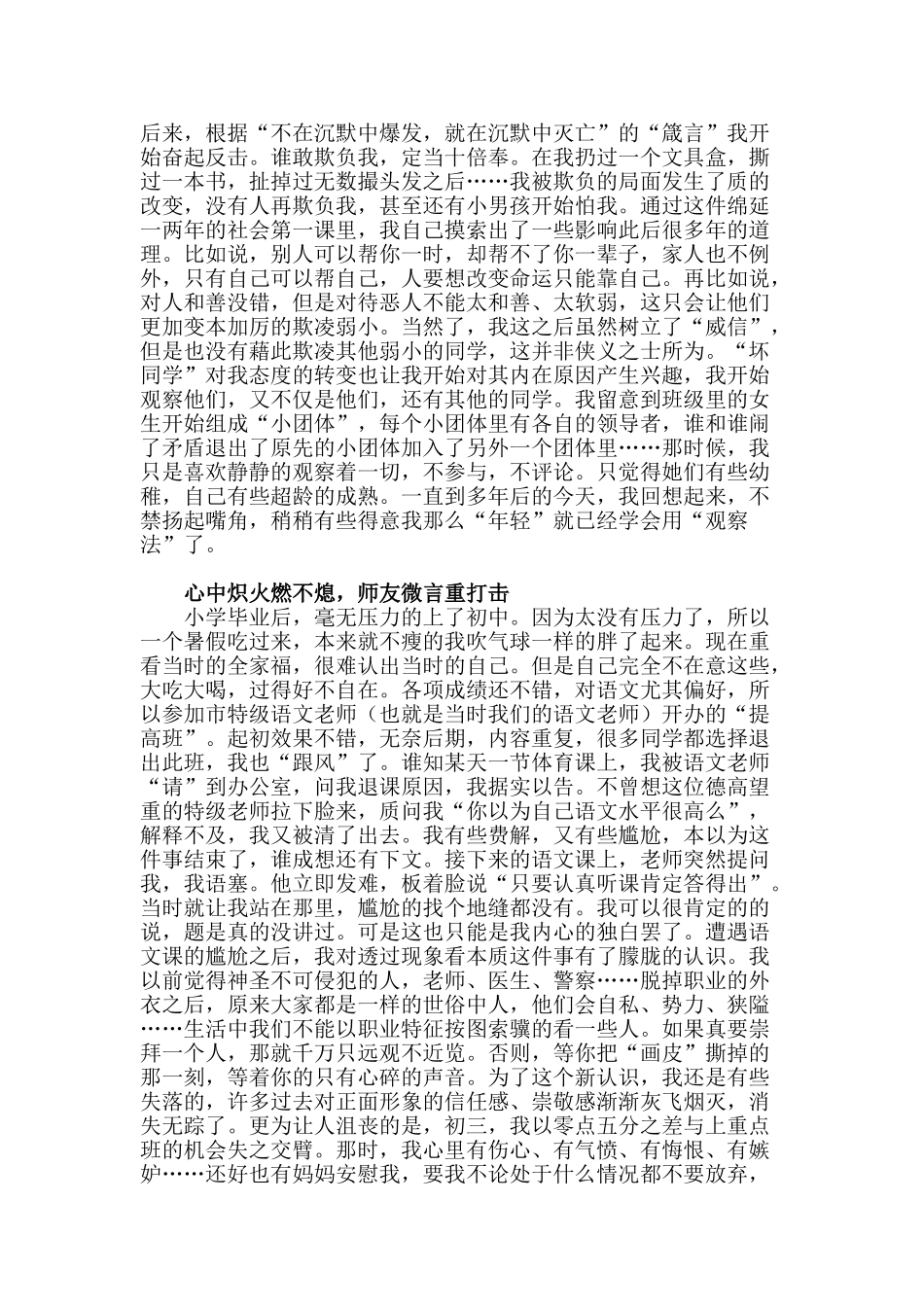 个人成长分析报告心理学心扉之后——一扇门，两世界   心理学专业_第2页