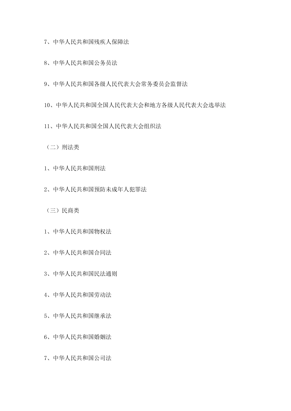 领导干部学习法律工作计划_第2页