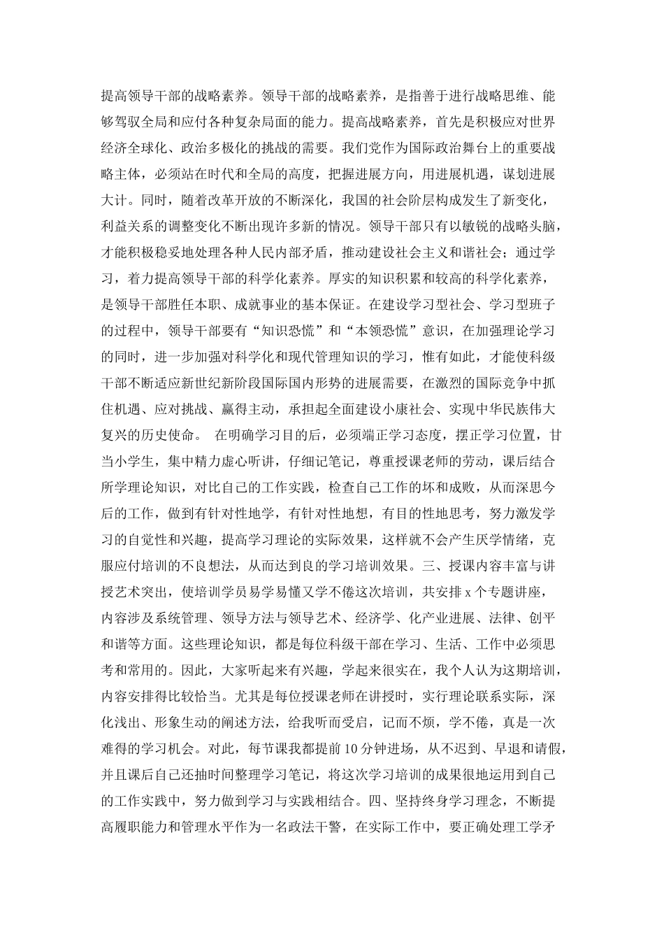 领导干部周末讲座及夜校学习心得体会_第2页