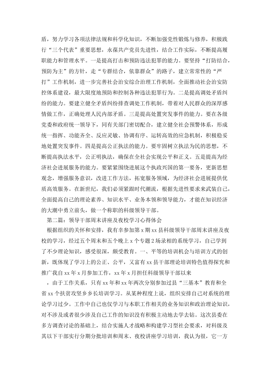 领导干部周末讲座及夜校学习心得体会_第3页