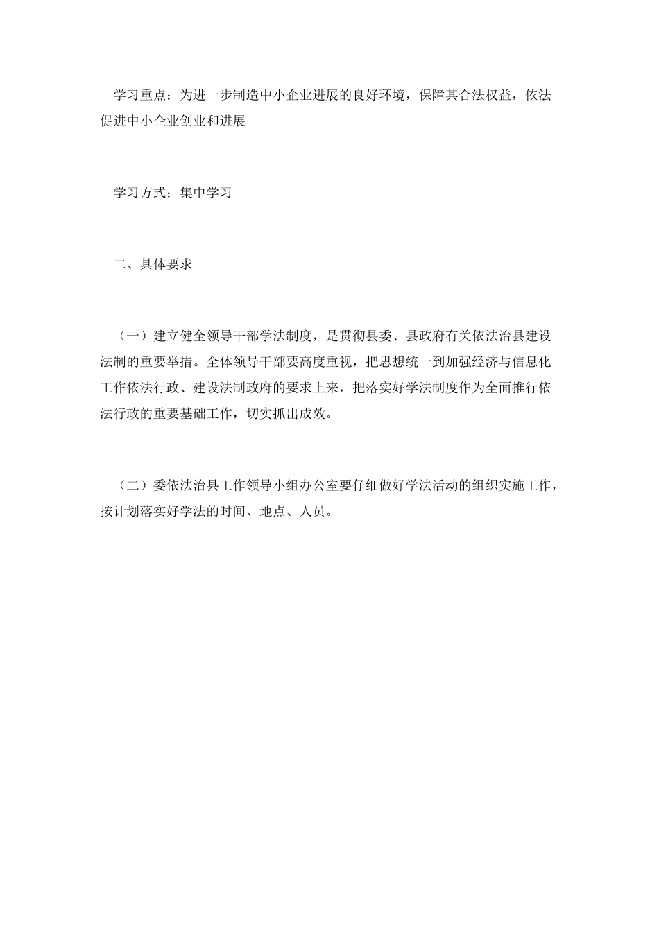 领导干部学法计划2_第2页