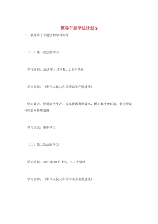 领导干部学法计划2